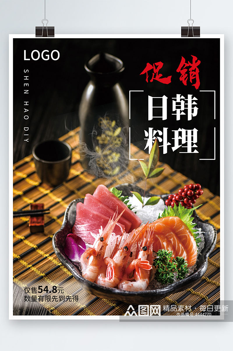 日韩料理店新年宣传海报日料美食三文鱼餐厅素材