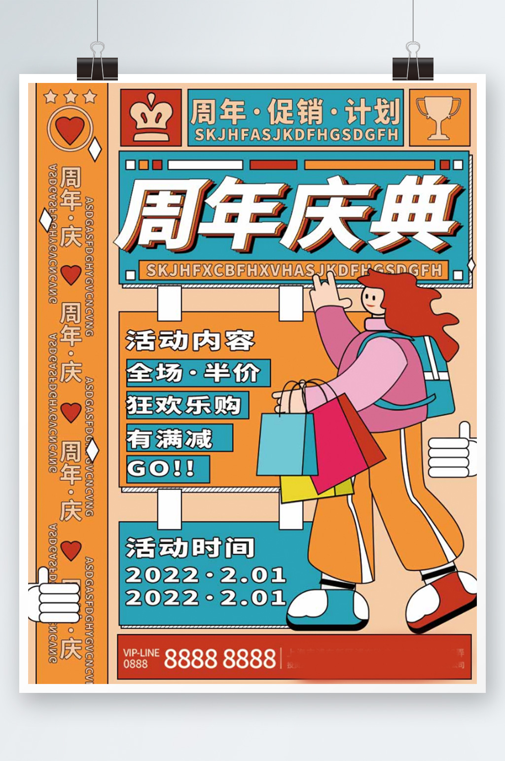 炫酷潮流周年庆公司庆典开业促销海报插画素材