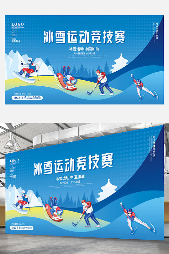 扁平风冬奥会冬季运动会宣传展板蓝色滑雪