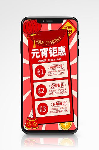 简约元宵节促销手机海报红色新年年货