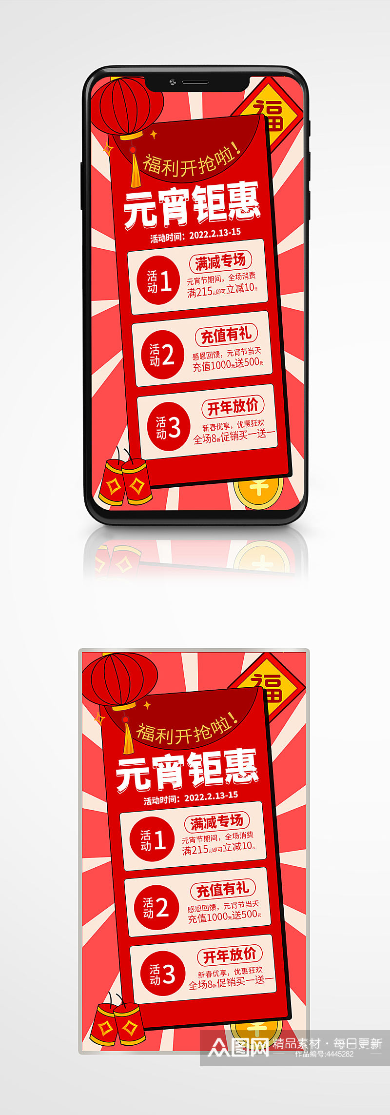 简约元宵节促销手机海报红色新年年货素材