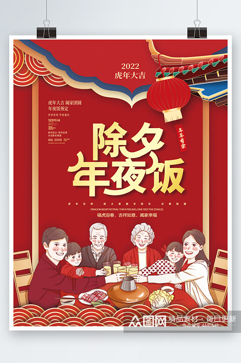 新春除夕春节年夜饭宣传海报订餐餐厅素材
