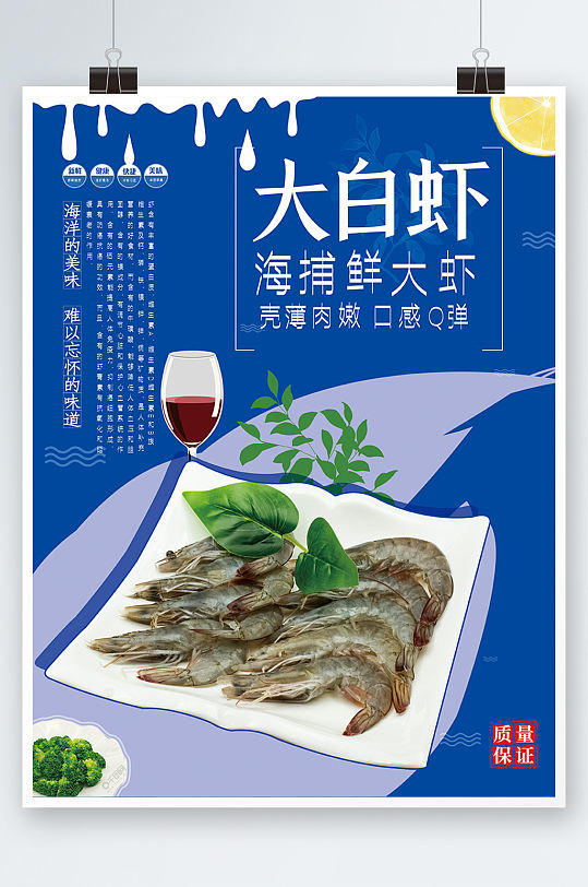 大虾白虾对虾基围虾促销海报蓝色食品商超