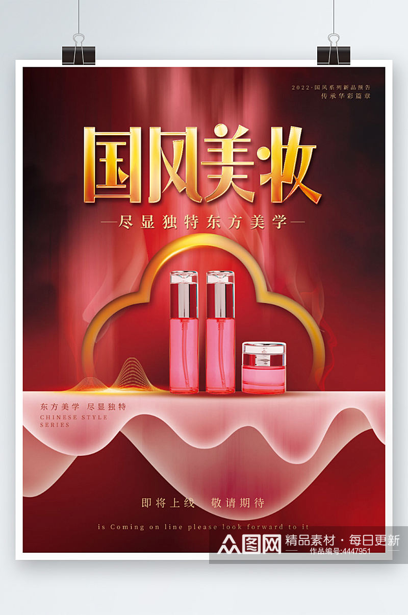 国风美妆促销海报护肤品国潮红色新年素材