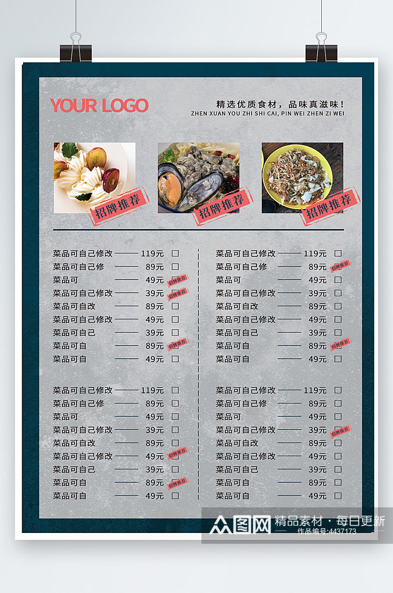 美食海鲜拉面海报DM菜单价目表蓝色餐厅素材