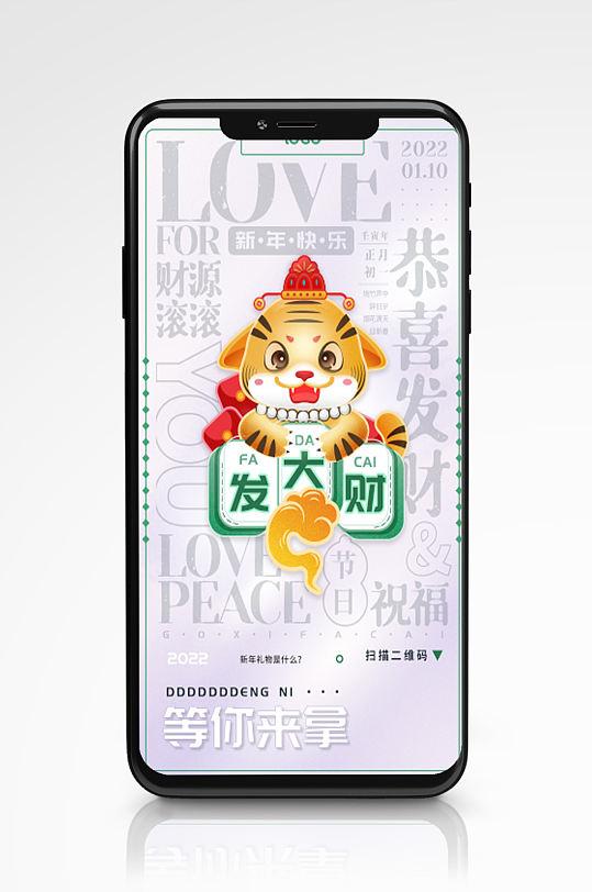 新年老虎财神手机海报淡紫色麻将中式虎年