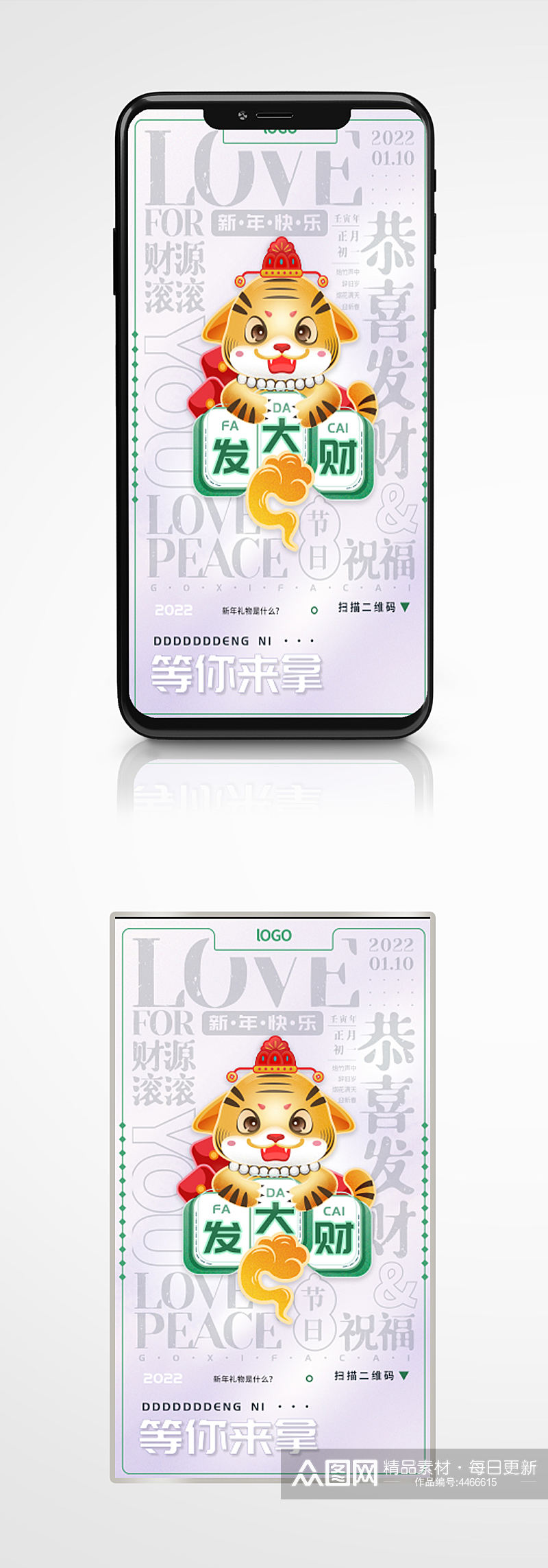 新年老虎财神手机海报淡紫色麻将中式虎年素材