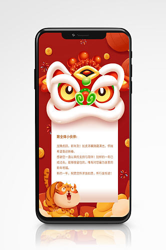虎年春节企业感谢贺卡红色手机海报舞狮