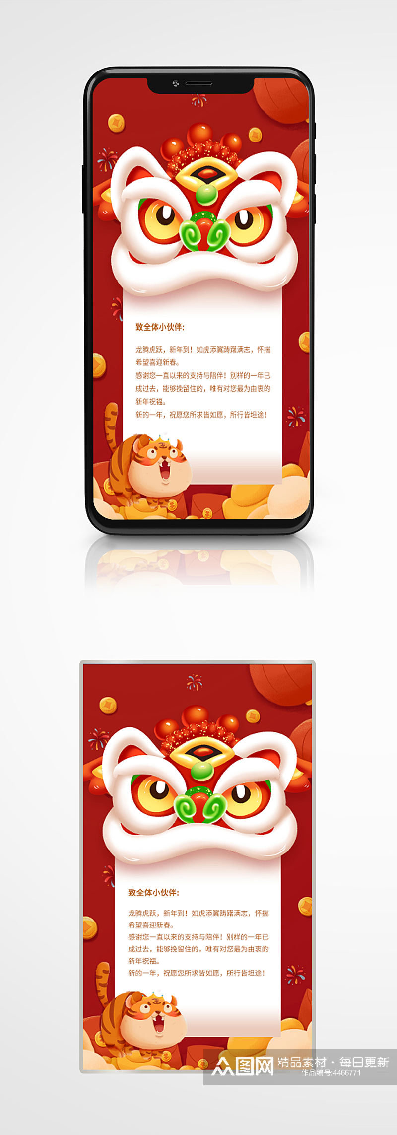 虎年春节企业感谢贺卡红色手机海报舞狮素材
