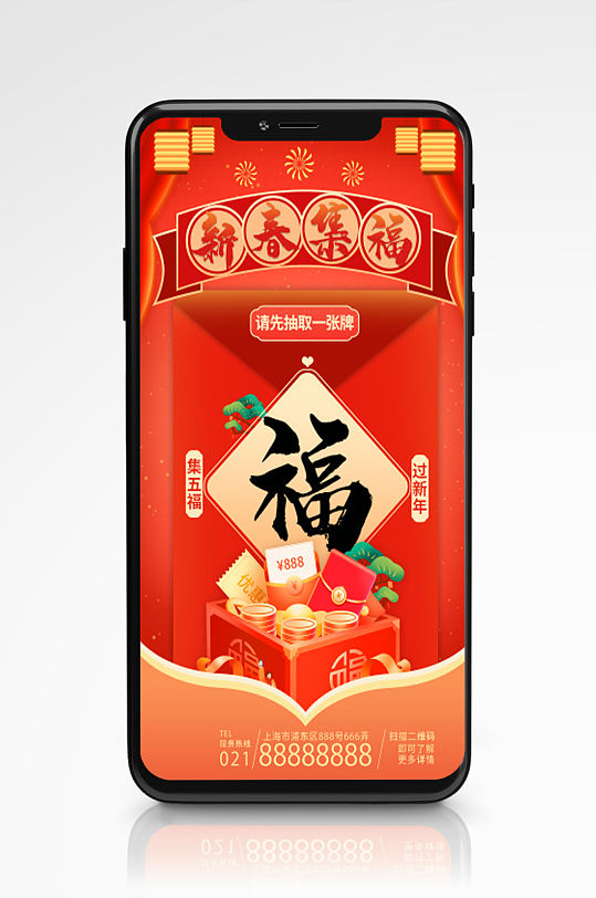 春节集福游戏喜庆红色趣味活动新年海报