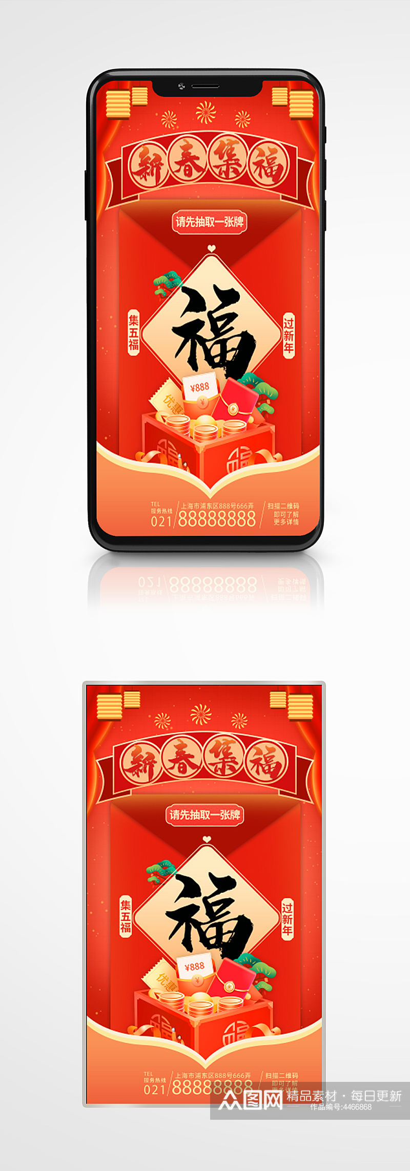 春节集福游戏喜庆红色趣味活动新年海报素材