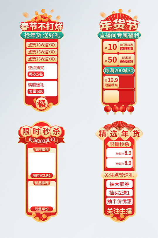 春节不打烊年货节促销直播间悬浮标签新年