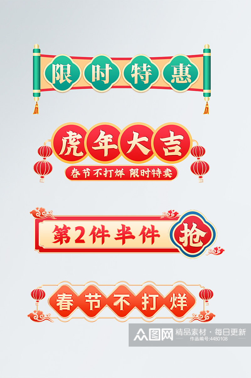 中国风国潮标题边框直播间悬浮标贴片新年素材