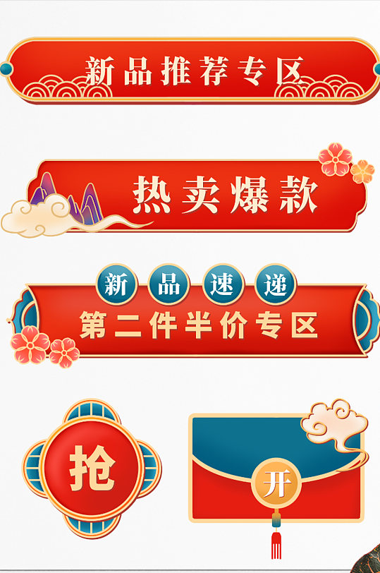 国潮风年货节促销标签中国风边框文字新年