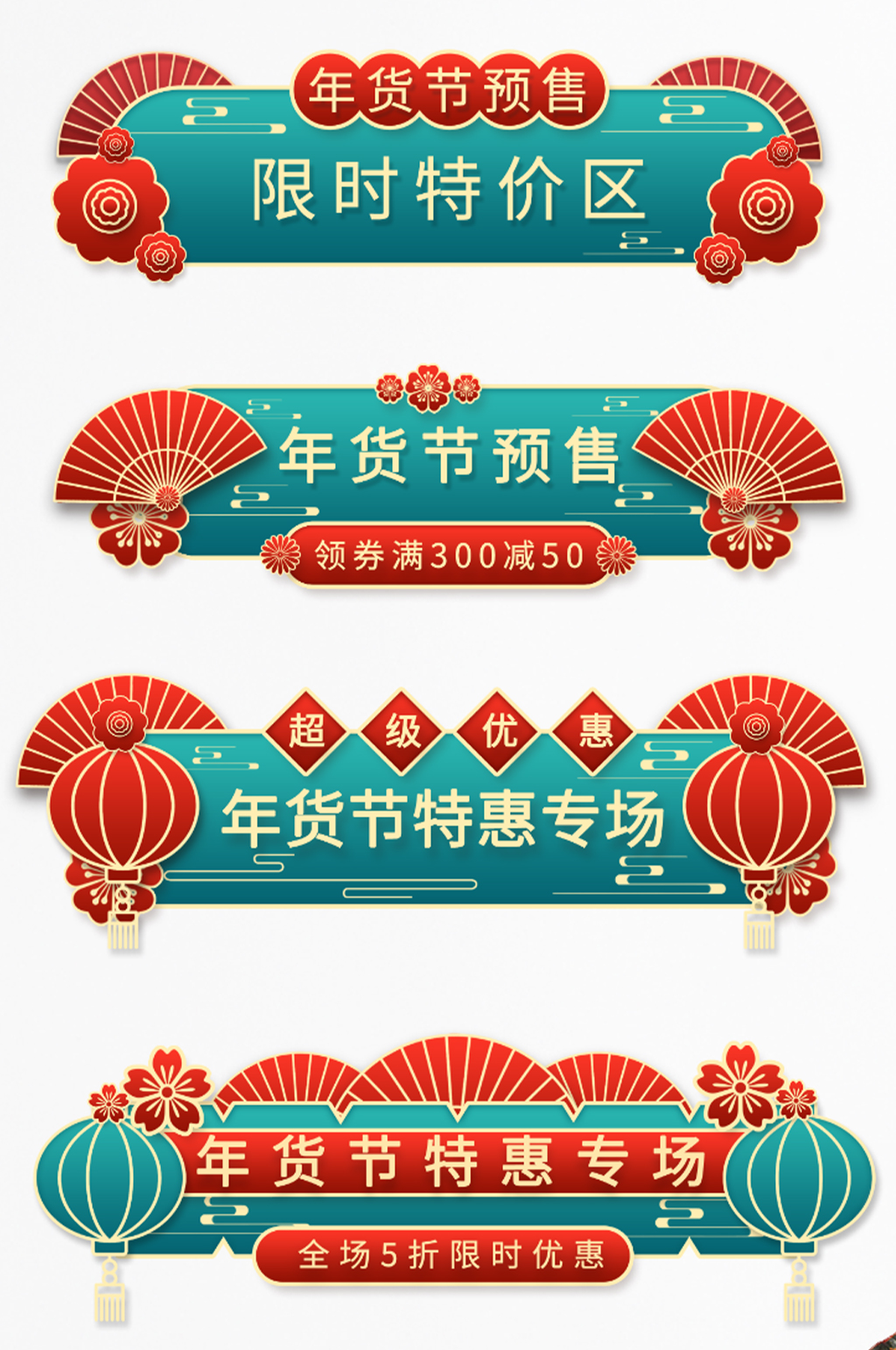 国潮风年货节促销标签新年红绿色新春素材