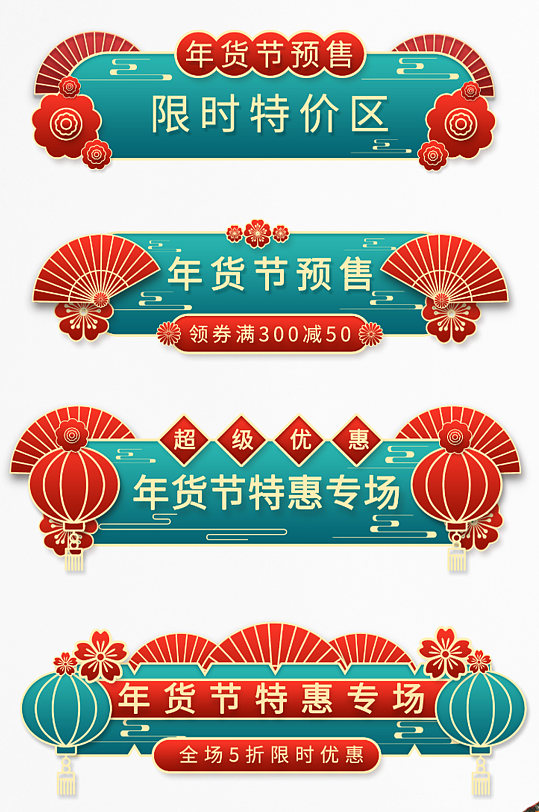 国潮风年货节促销标签新年红绿色新春