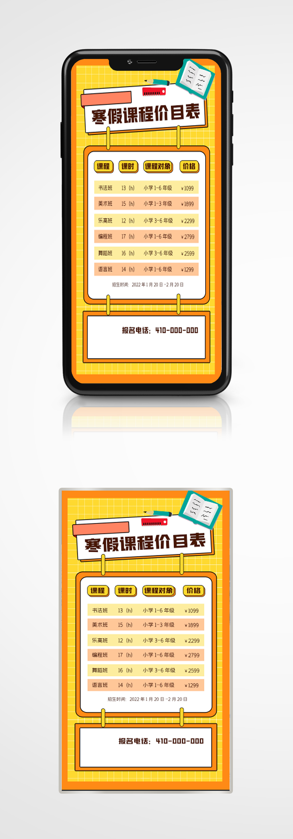 卡通寒假课程价目表手机海报黄色招生素材