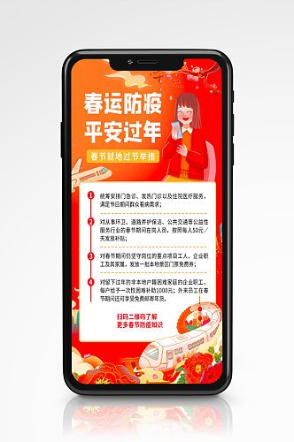 红色中国风小清新春节防疫平安过年手机海报