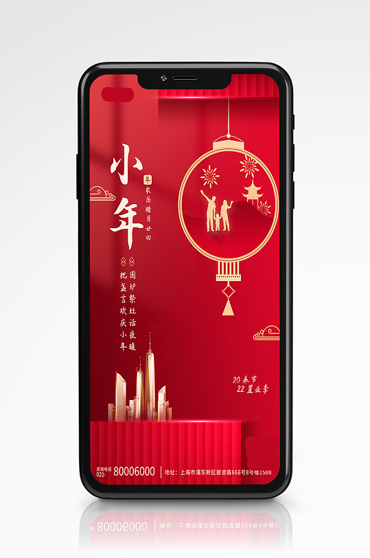 地产家居小年祝福红色系中国风手机海报高端