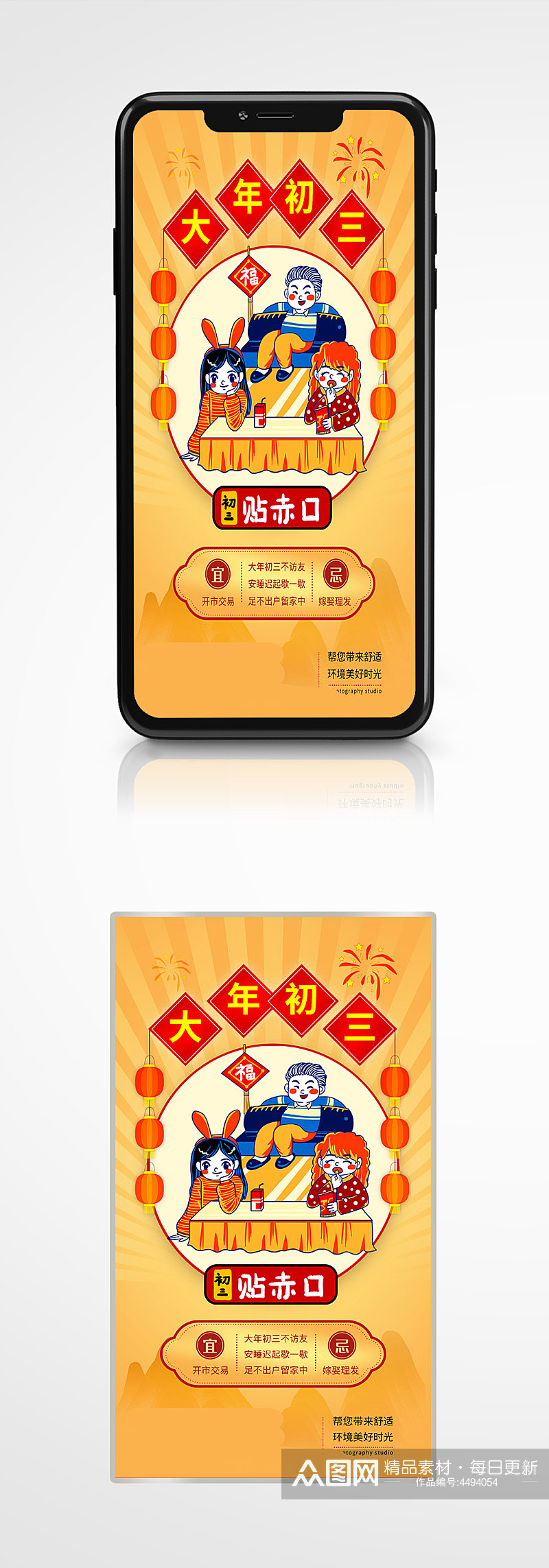 大年初三小年朝春节习俗手机海报黄色团圆素材
