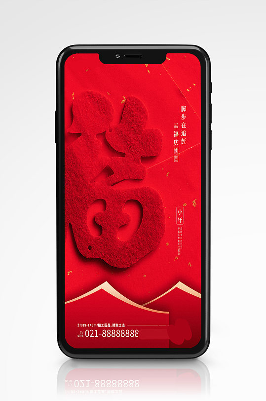 小年福气房地产红色手机海报简约创意新年