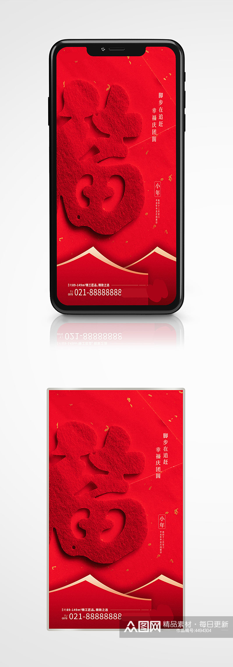 小年福气房地产红色手机海报简约创意新年素材