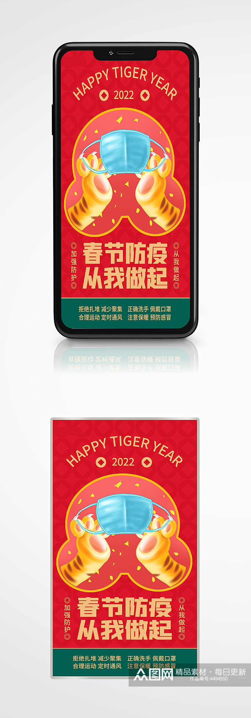 春节防疫就地过年倡议书手机海报红色插画素材