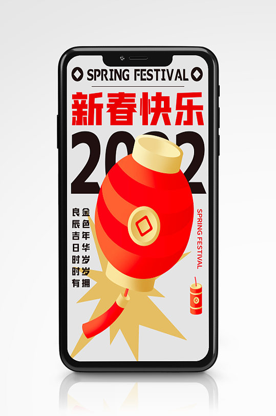 新春快乐祝福创意贺卡手机海报手绘新年