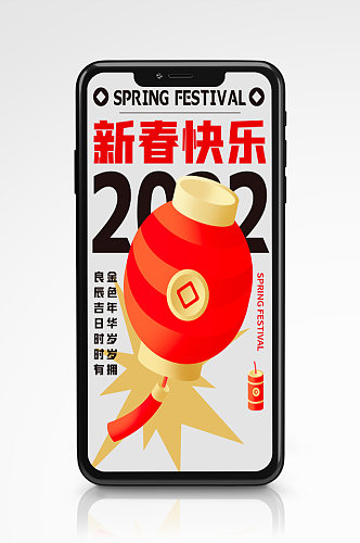 新春快乐祝福创意贺卡手机海报手绘新年