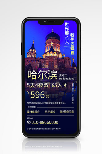 哈儿滨旅游海报旅游简约海报度假冬季旅行