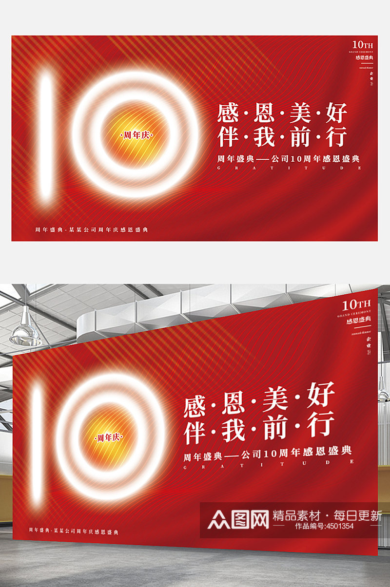 简约红色喜庆十周年庆公司庆典背景展板大气素材