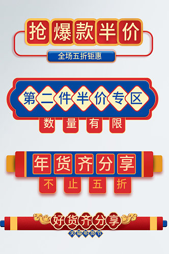 中国风年货节促销标签电商新年国潮活动