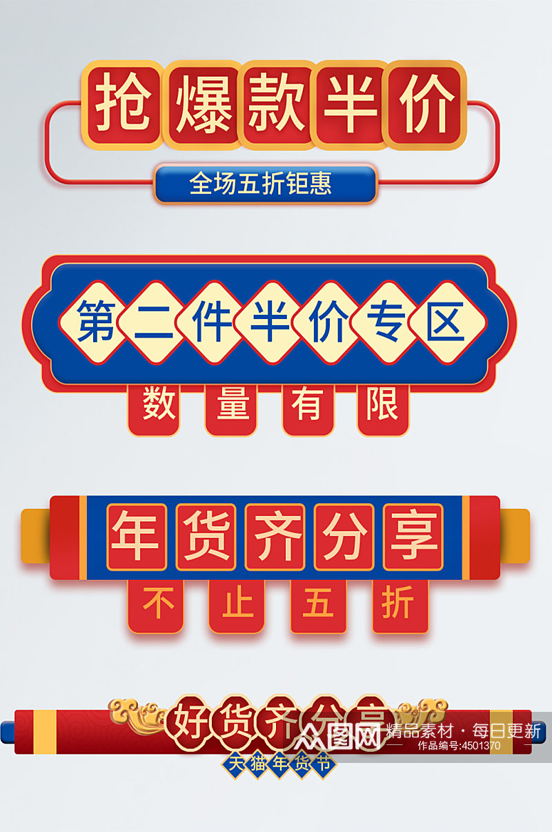 中国风年货节促销标签电商新年国潮活动素材