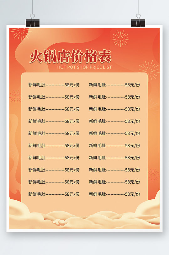 橙色简约中餐厅菜品套餐宣传促销海报火锅店
