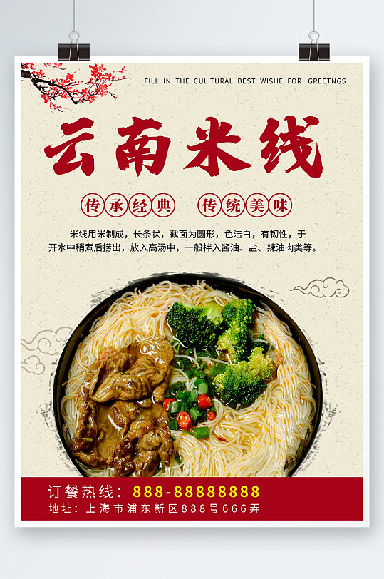 火锅米线中餐厅菜品套餐宣传促销海报火锅店