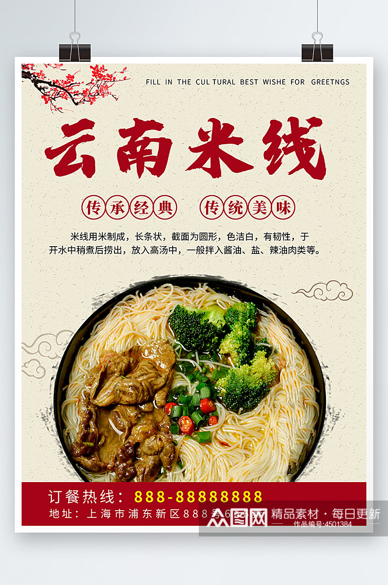 火锅米线中餐厅菜品套餐宣传促销海报火锅店素材
