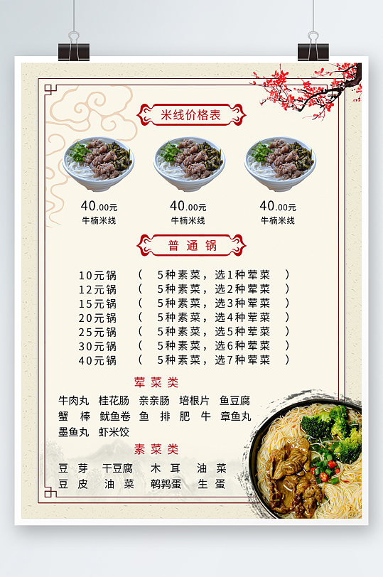 火锅米线中餐厅菜品套餐宣传促销海报面馆