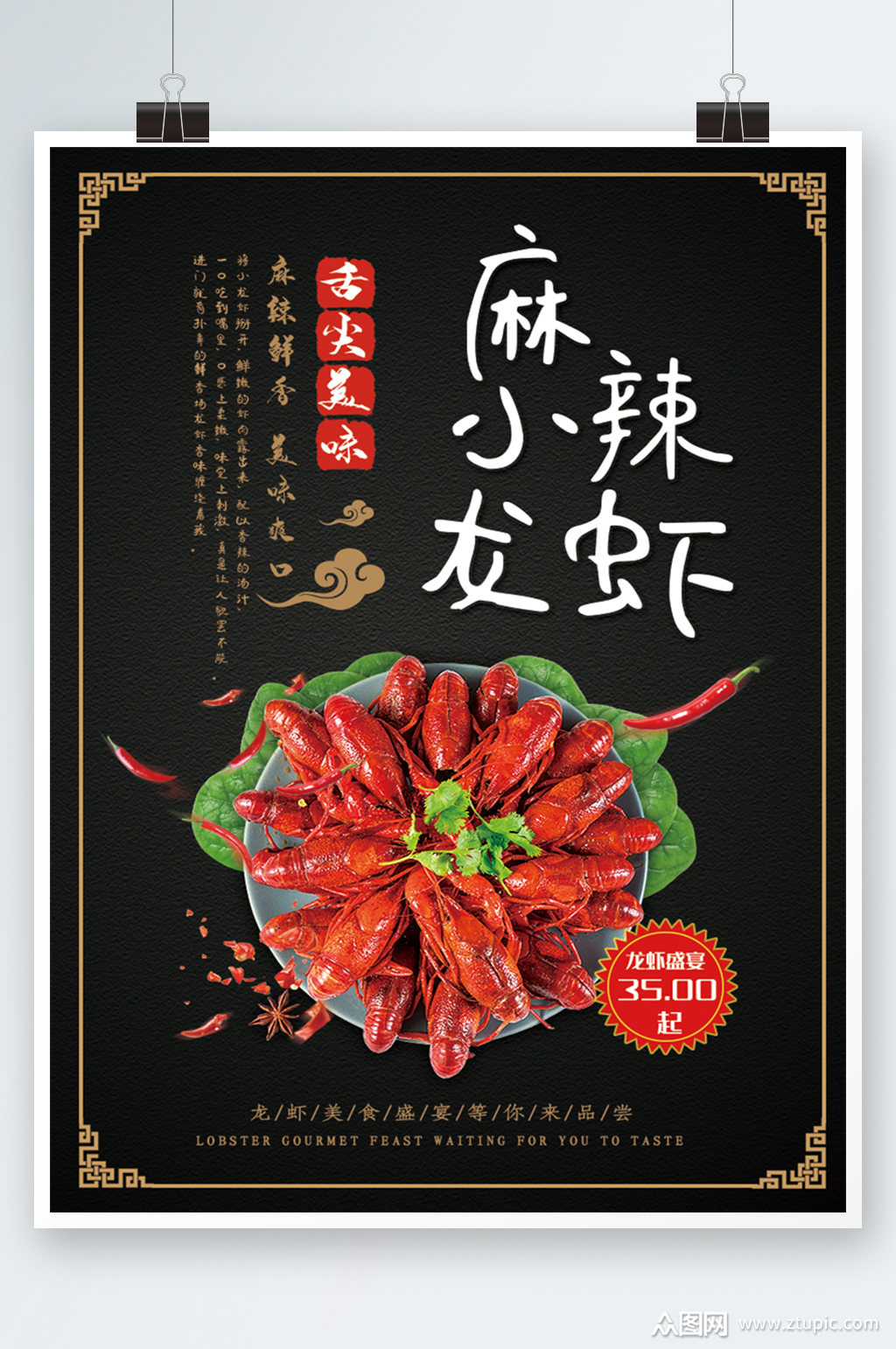 餐厅饭店麻辣小龙虾宣传单菜单宵夜海报素材