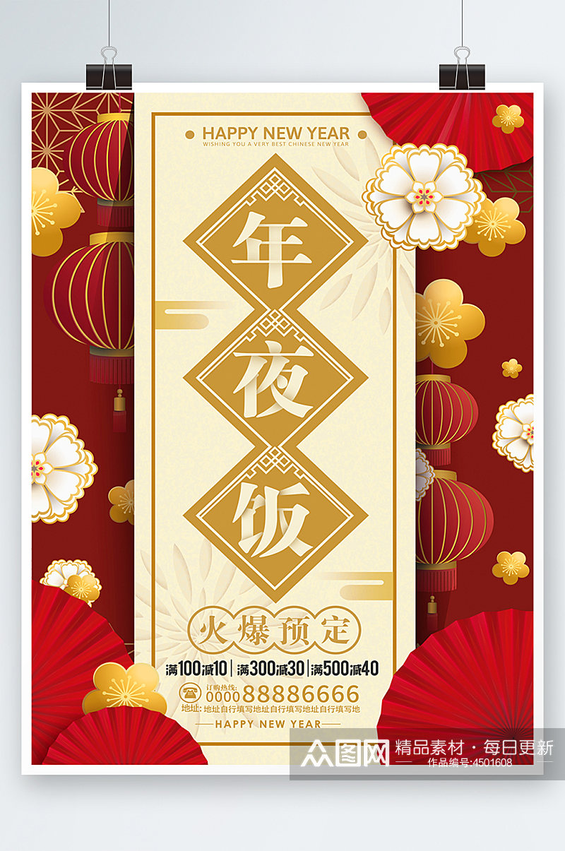 团圆饭除夕夜红色中国风新年年夜饭菜单海报素材