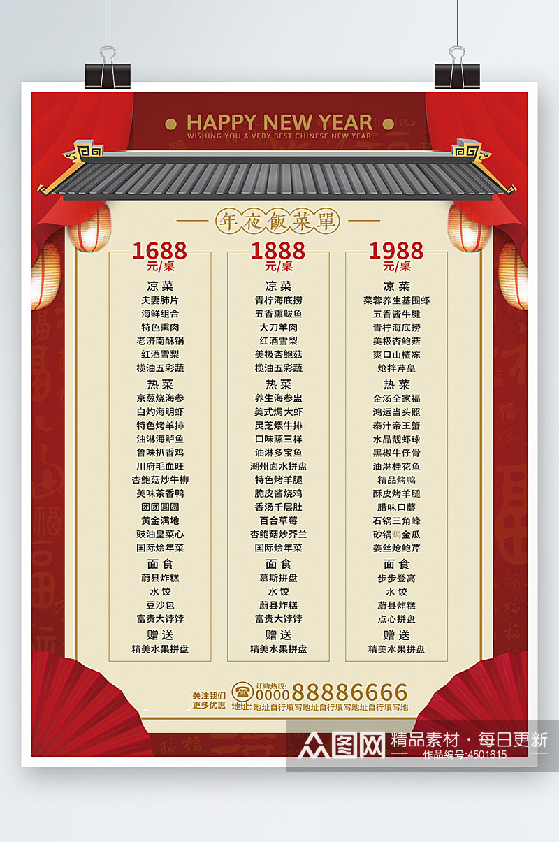 团圆饭红色中国风简洁新年年夜饭菜单海报素材