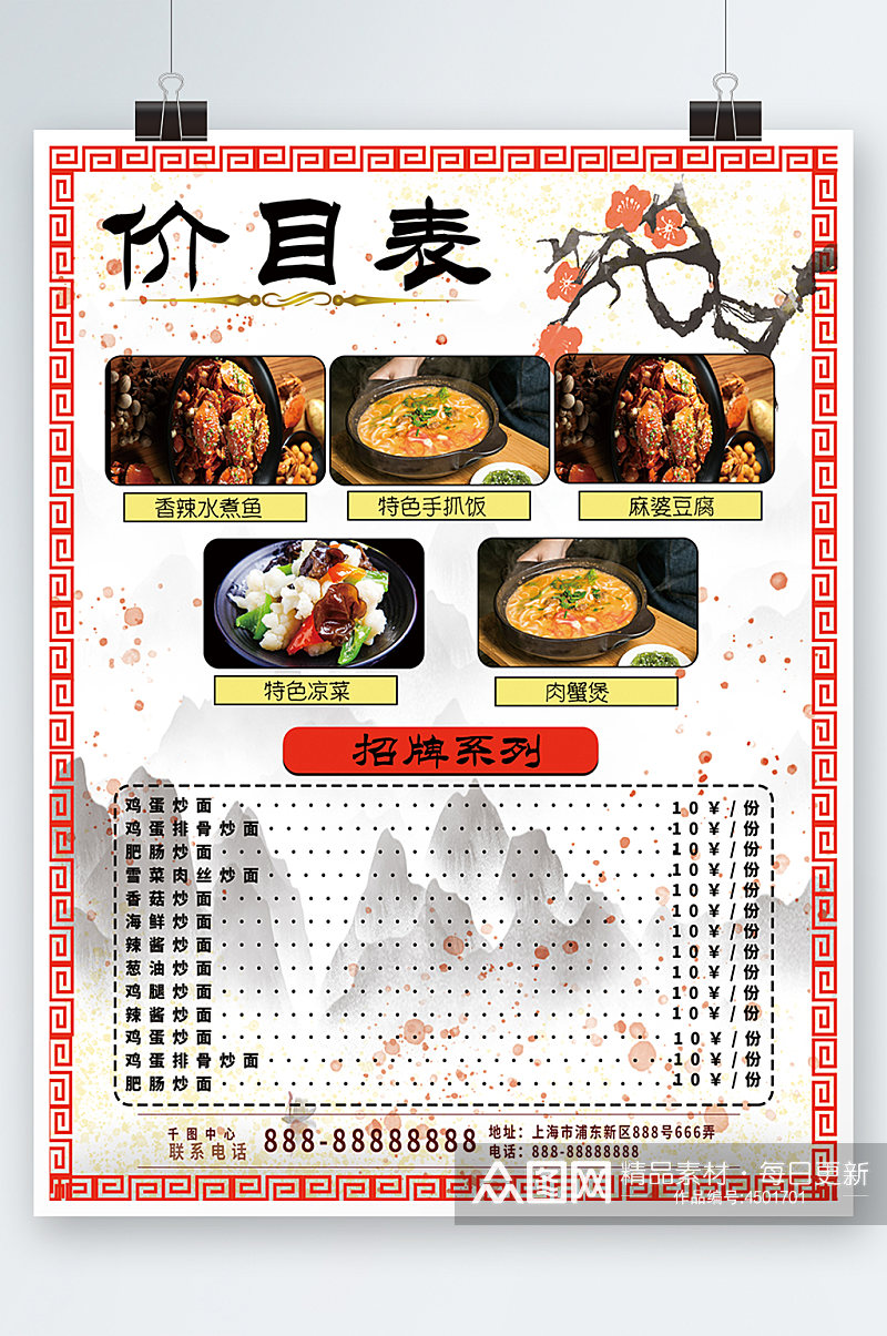 原创中式饭店价目表餐单炒菜菜单海报山水素材