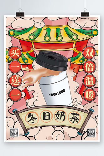 国潮手绘奶茶甜品店新年宣传海报饮料