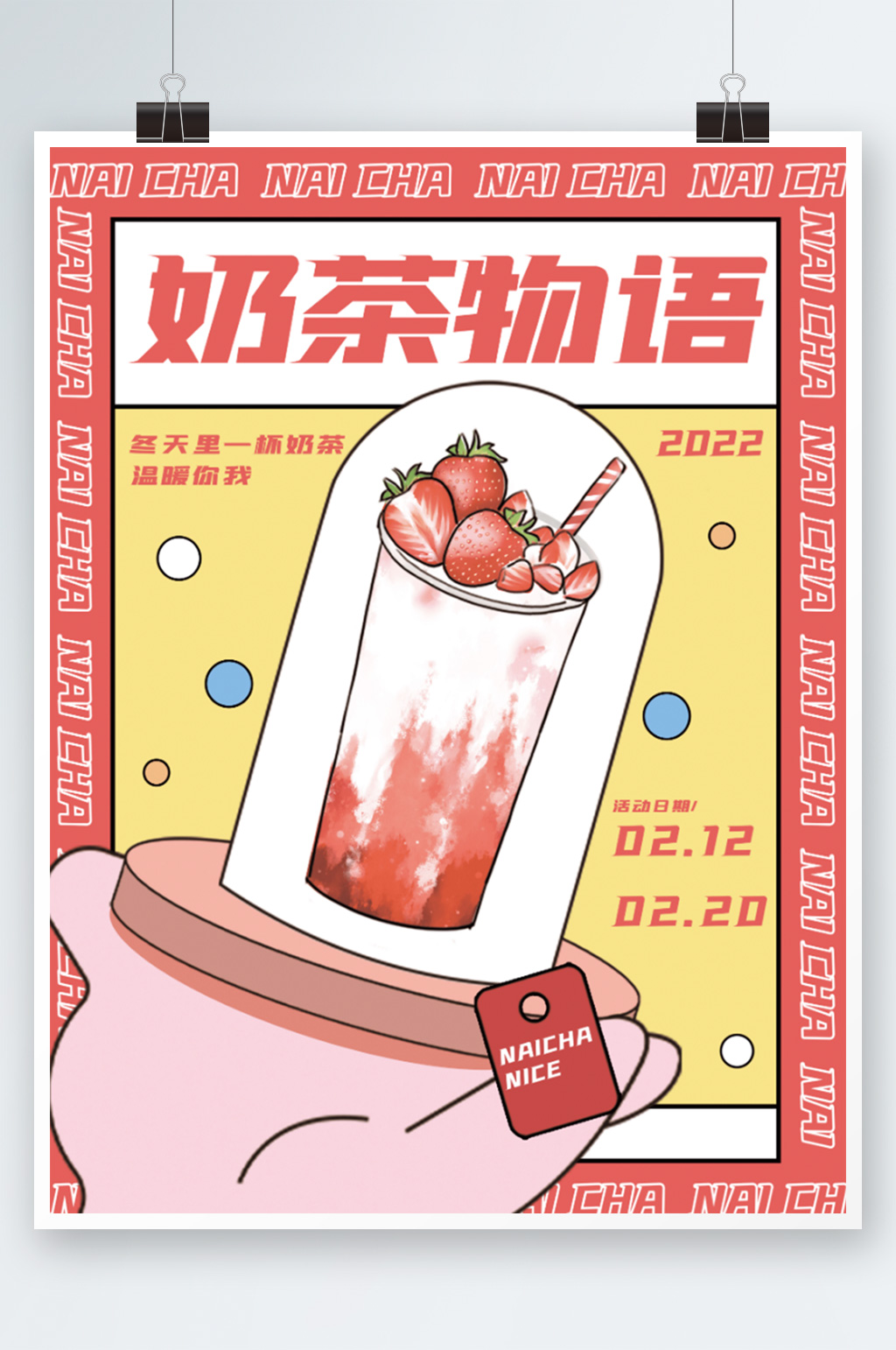 冬日奶茶物语海报粉色草莓上新手绘