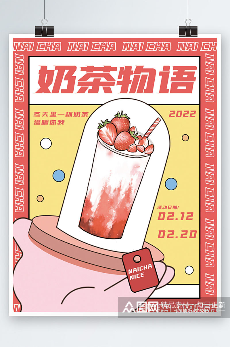 冬日奶茶物语海报粉色草莓上新手绘素材