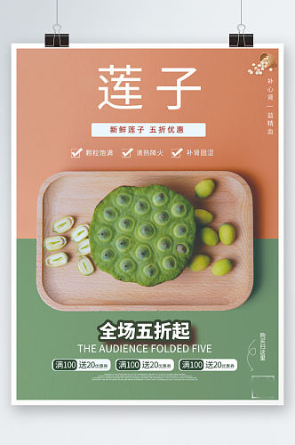 新鲜莲子销售促销海报蔬菜美食食品商超
