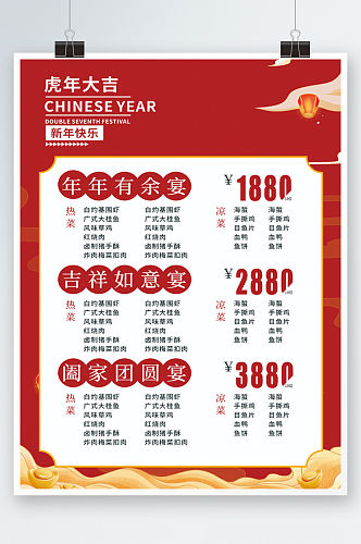 虎年大吉春节新年团圆饭预订菜单年夜饭海报