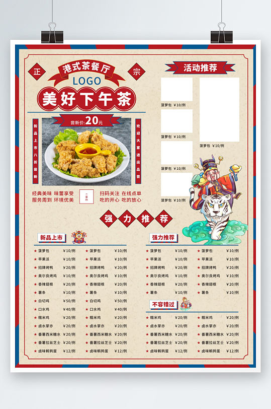 虎年国潮港风复古港式茶餐厅菜单价目表海报