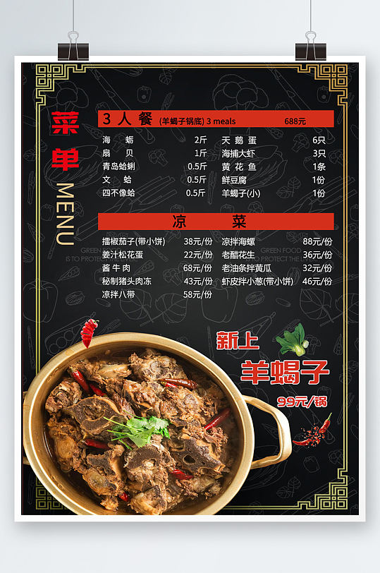 海鲜蒸锅菜单点菜宣传单点餐表羊蝎子海报