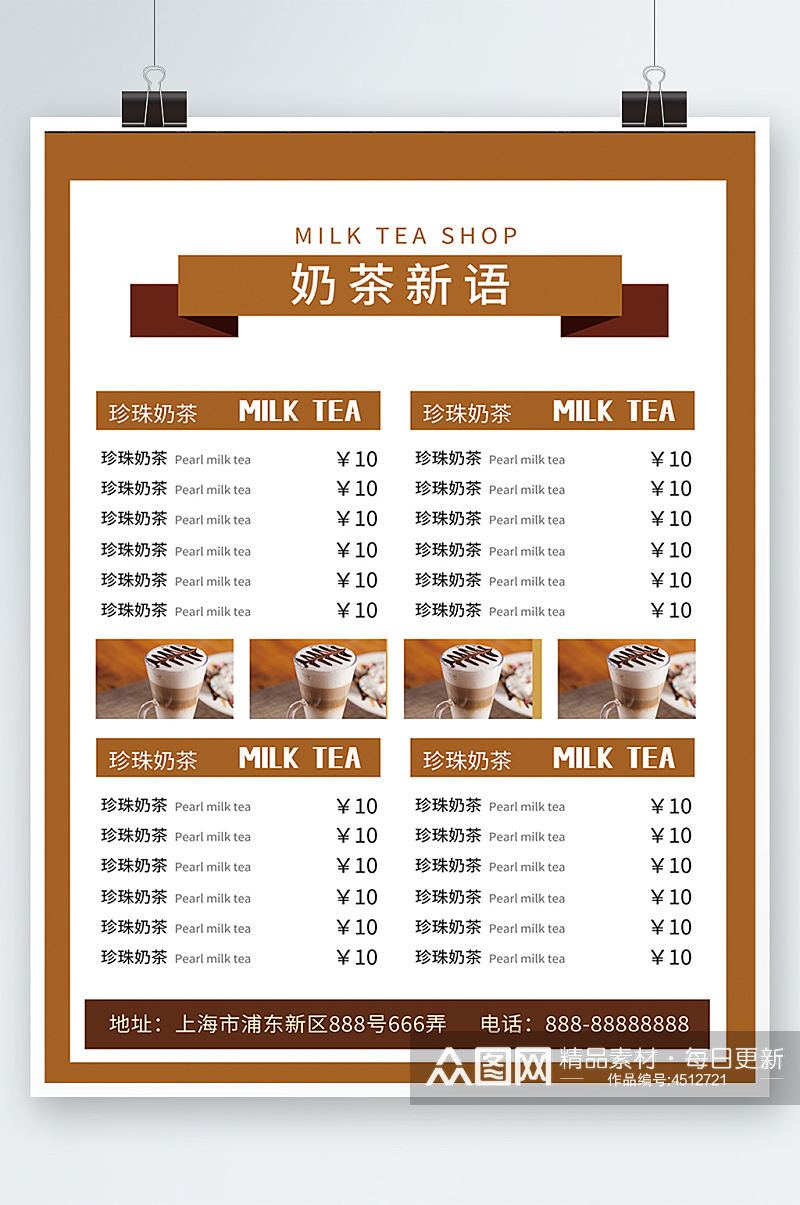 奶茶咖啡饮品菜单DM单页价目表咖色海报素材