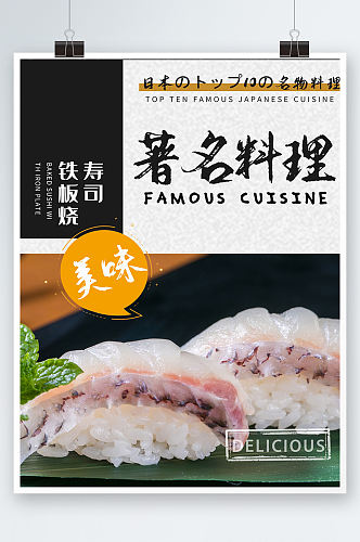寿司日料宣传DW菜单海报餐厅价目表铁板